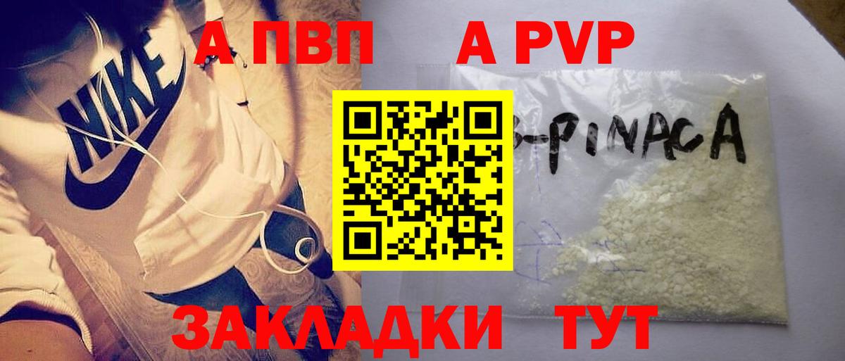 A-PVP кристаллы Фролово
