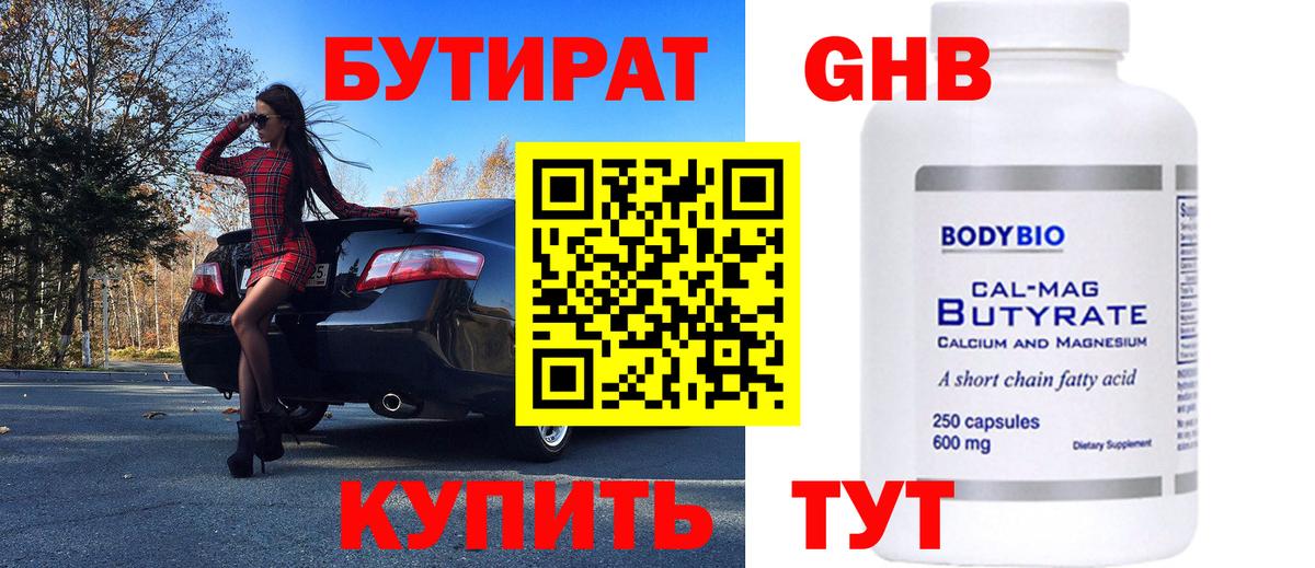 Бутират бутик  Вход с VPN  Фролово 