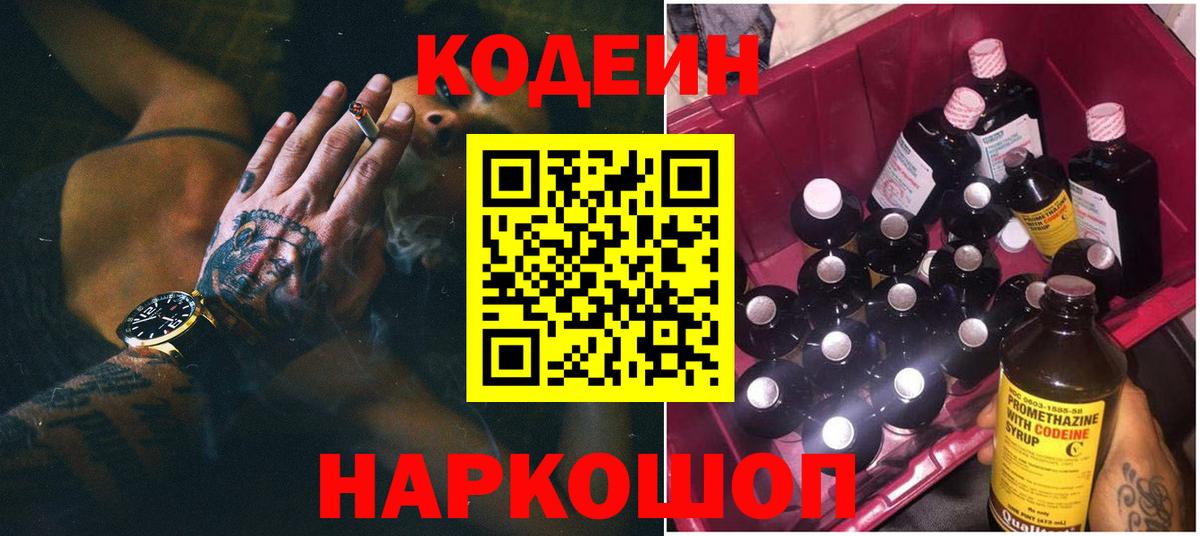 Codein Purple Drank  Вход с VPN  Фролово 