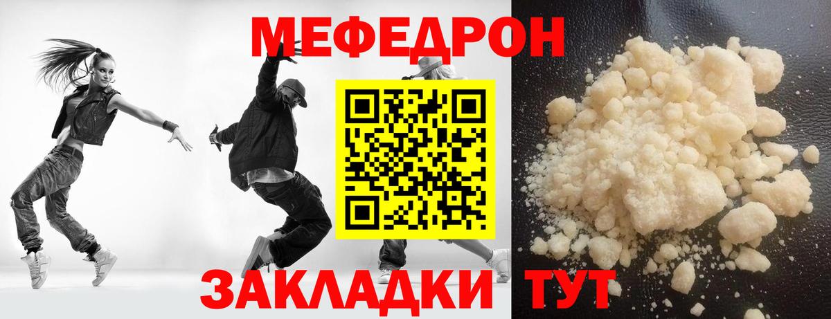 МЯУ-МЯУ мука  МЯУ-МЯУ VHQ  Мефедрон  Фролово  Вход с VPN 